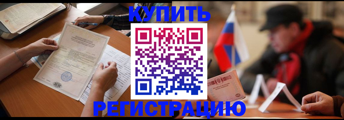 прописка штамп в Мегионе