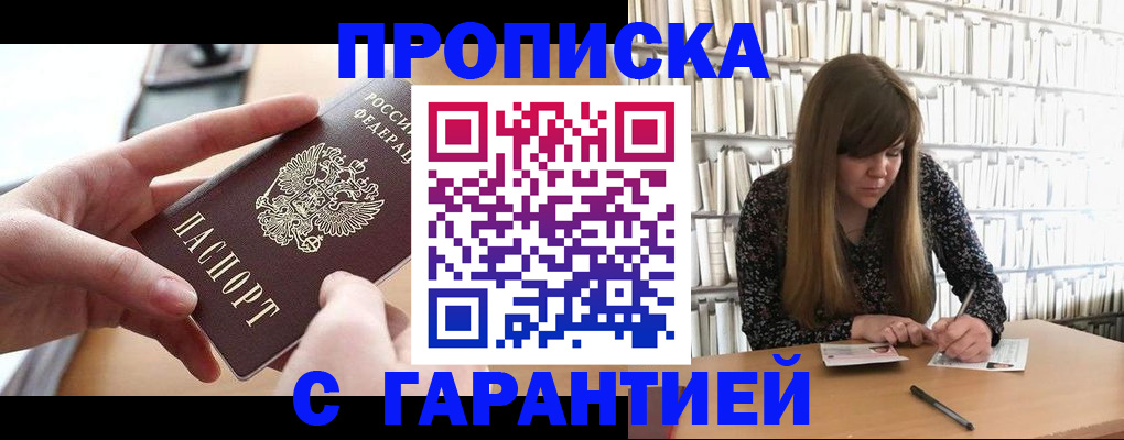 купить прописку в Мегионе